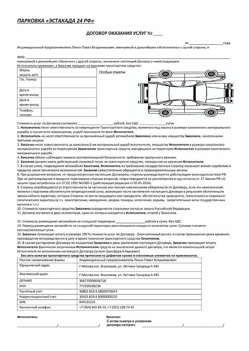 Заключение договора | Эстакада24